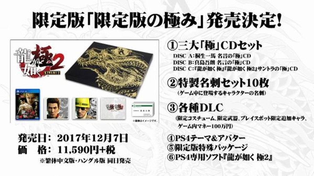 Yakuza-Kiwami-2 limited edition.jpg Yakuza-Kiwami-2 limited edition.jpg